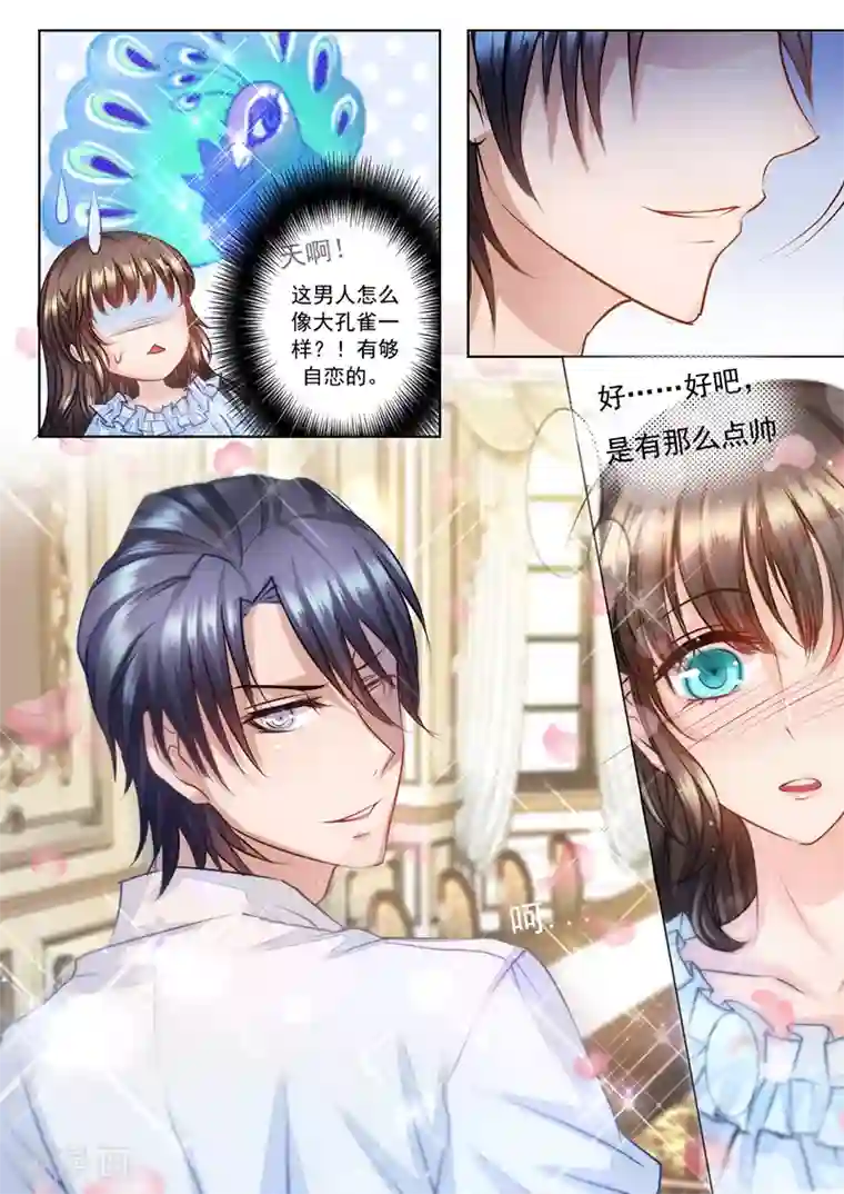 入骨暖婚（漫画版）第3话 春春春……心荡漾？