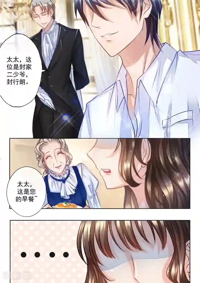 入骨暖婚（漫画版）第3话 春春春……心荡漾？