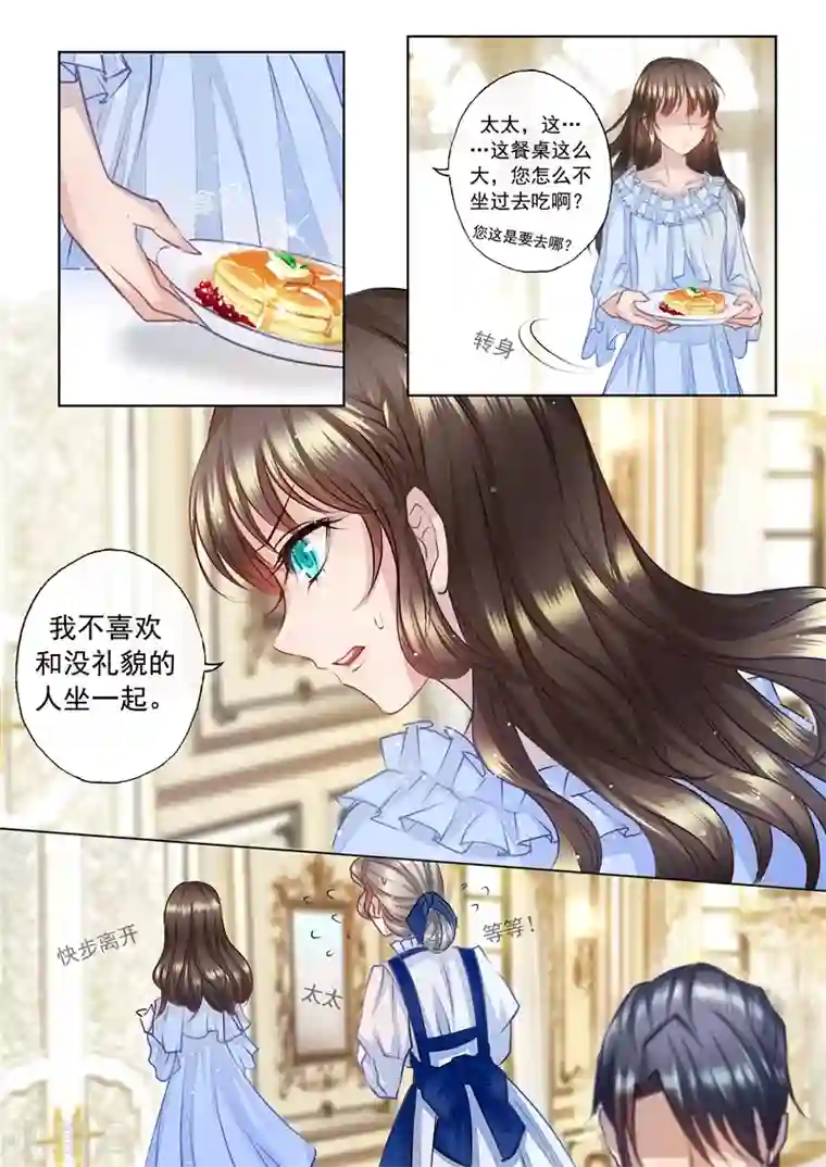 入骨暖婚（漫画版）第3话 春春春……心荡漾？