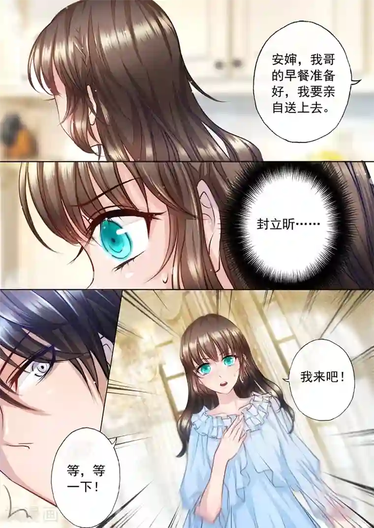 入骨暖婚（漫画版）第3话 春春春……心荡漾？