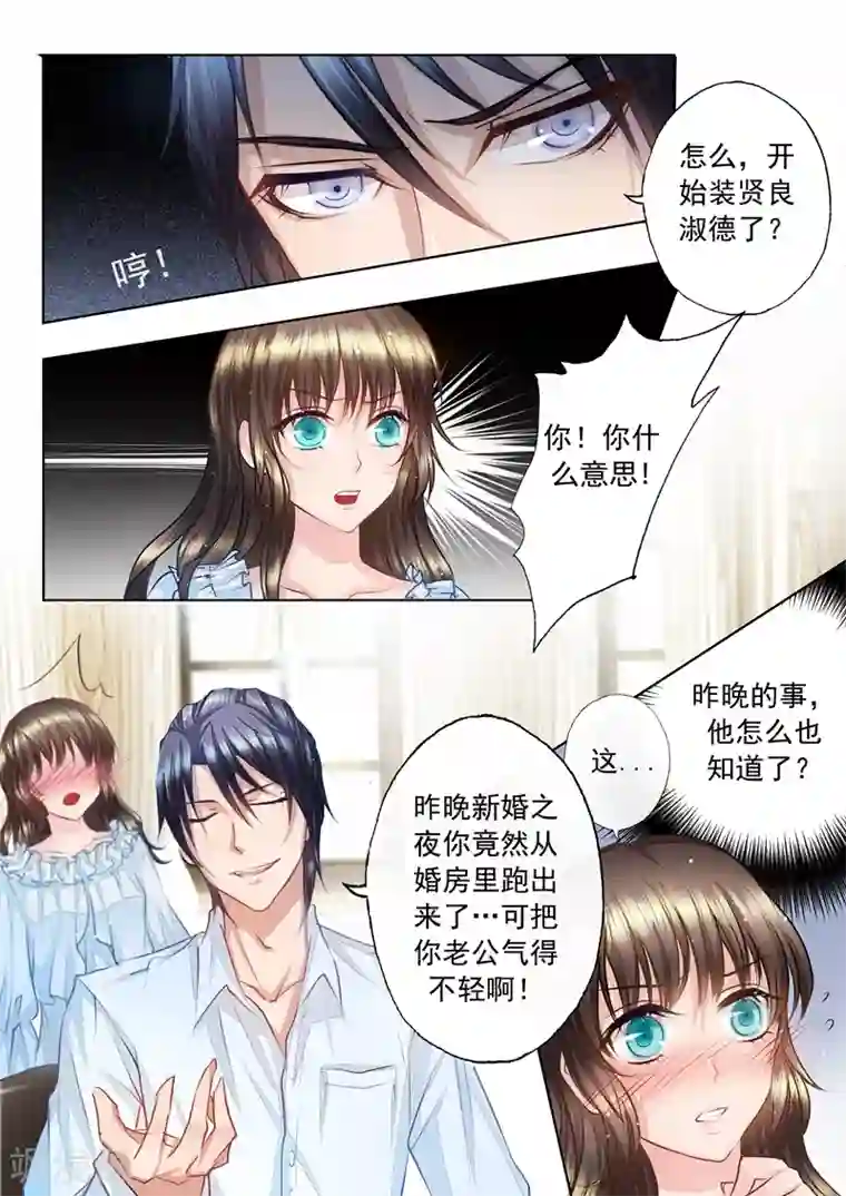 入骨暖婚（漫画版）第3话 春春春……心荡漾？