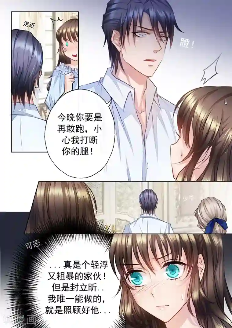 入骨暖婚（漫画版）第3话 春春春……心荡漾？