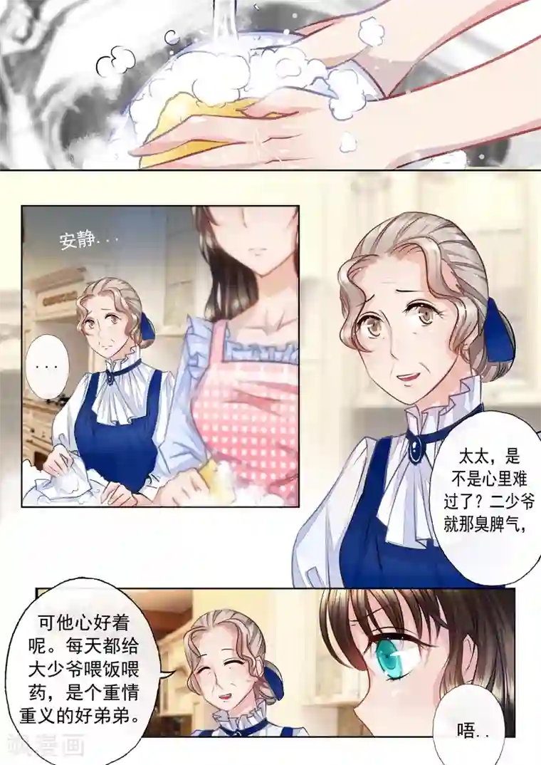 入骨暖婚（漫画版）第3话 春春春……心荡漾？