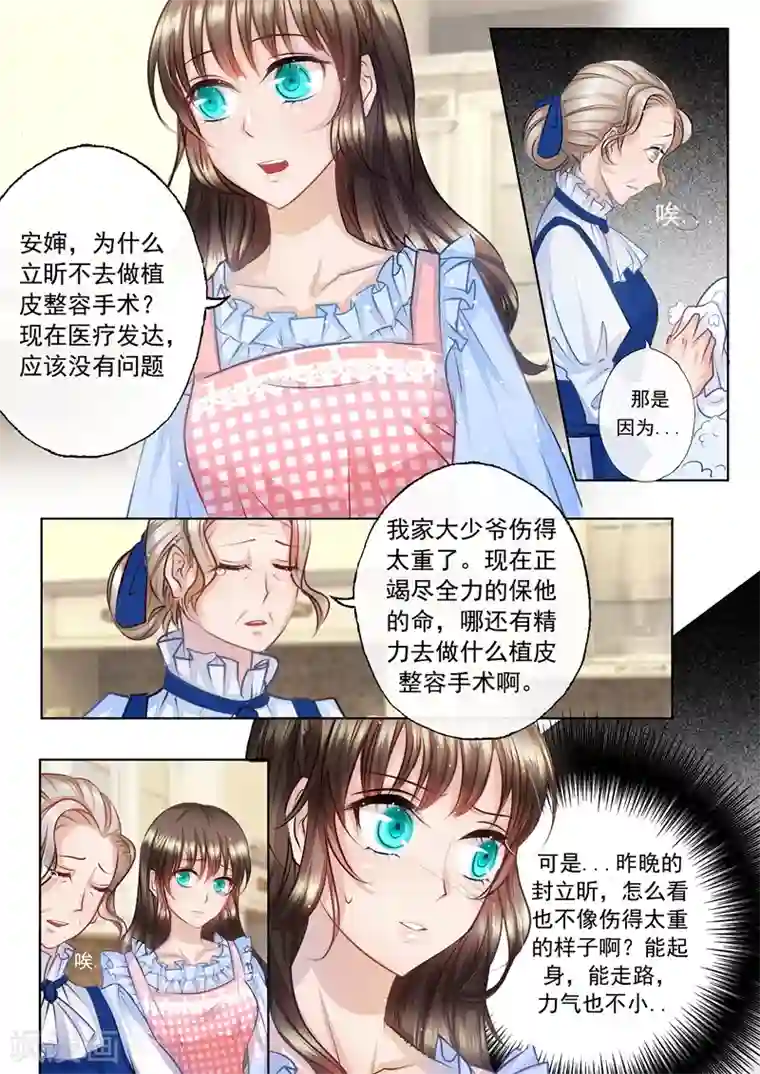 入骨暖婚（漫画版）第4话 把弟弟交给她