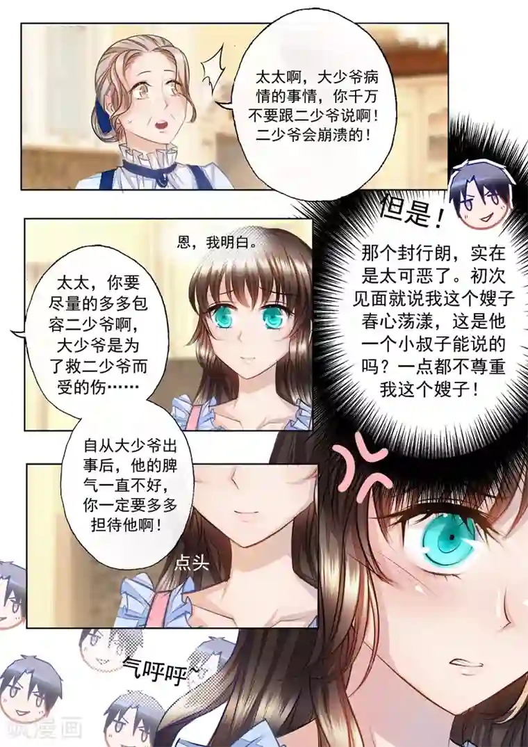 入骨暖婚（漫画版）第4话 把弟弟交给她