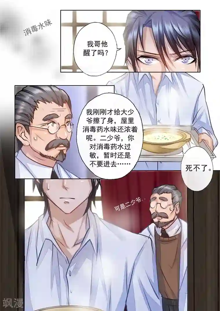 入骨暖婚（漫画版）第4话 把弟弟交给她