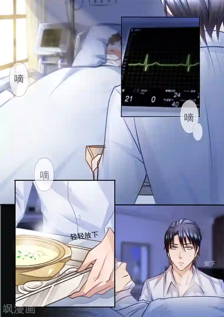 入骨暖婚（漫画版）第4话 把弟弟交给她