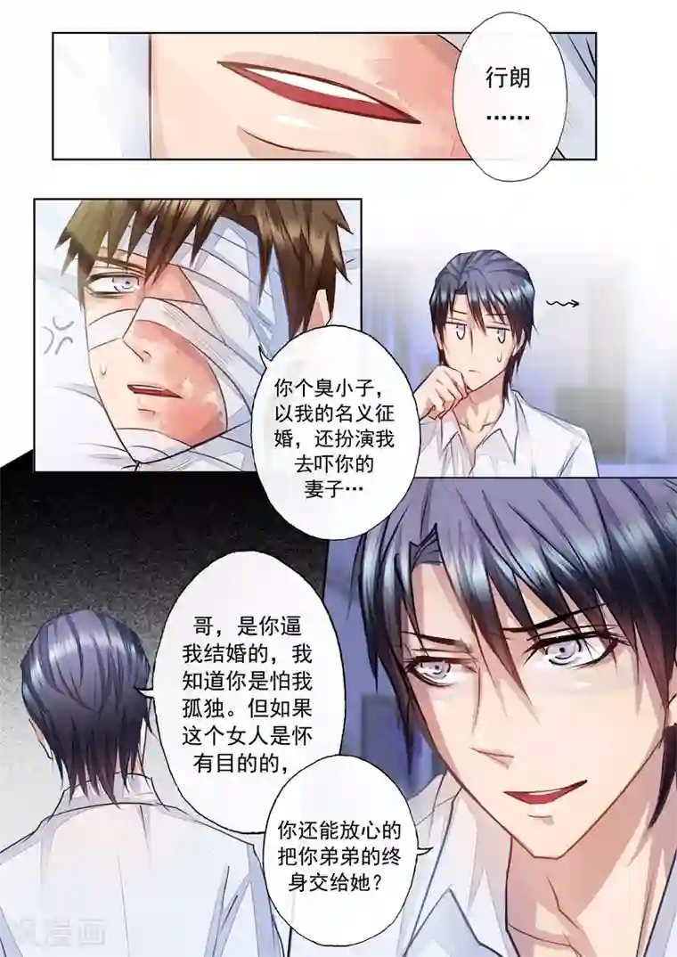 入骨暖婚（漫画版）第4话 把弟弟交给她