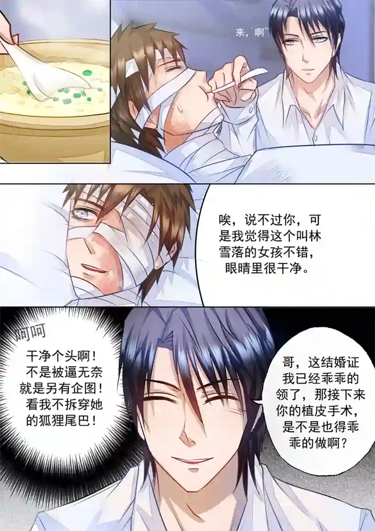 入骨暖婚（漫画版）第4话 把弟弟交给她