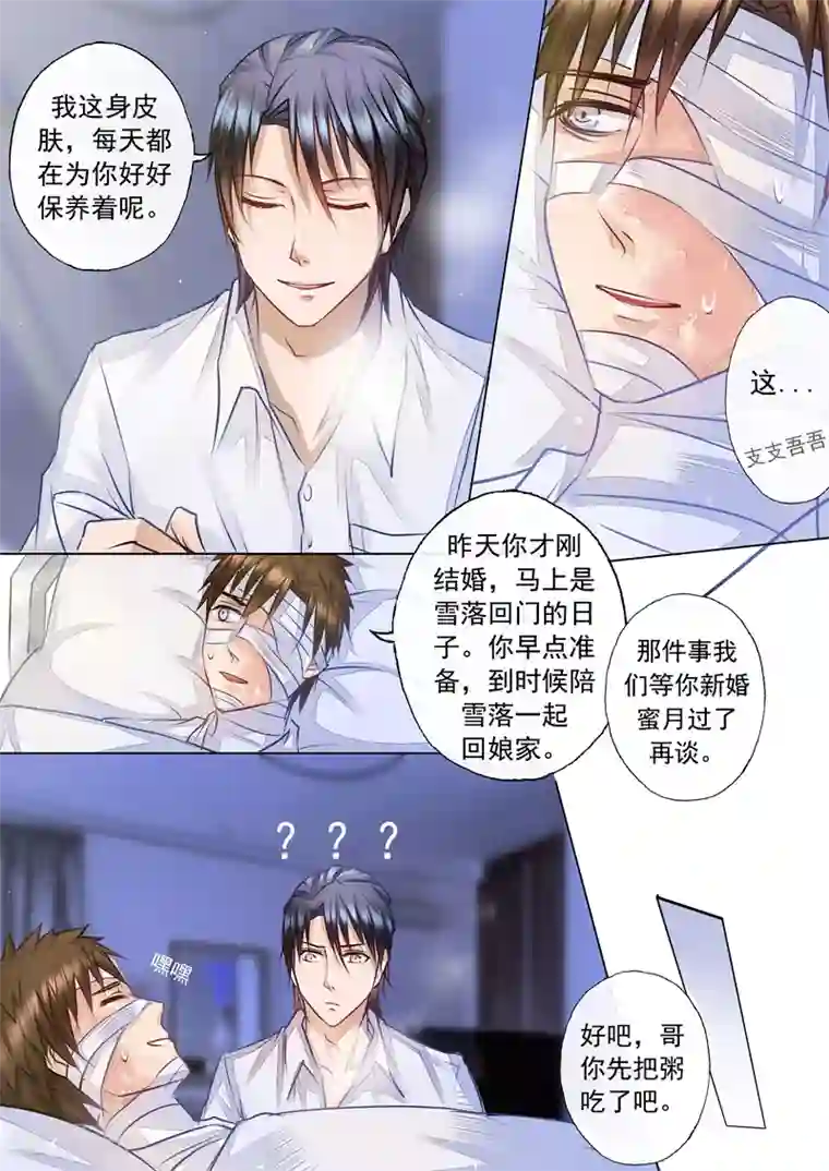 入骨暖婚（漫画版）第5话 嫂子，教教我