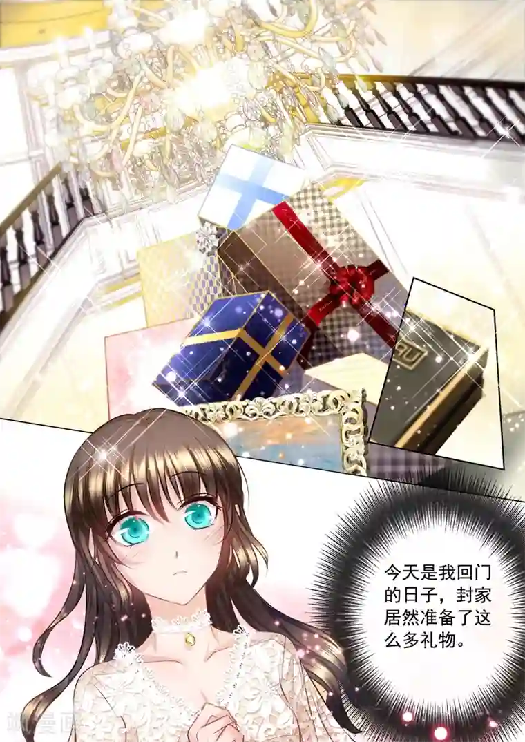 入骨暖婚（漫画版）第5话 嫂子，教教我