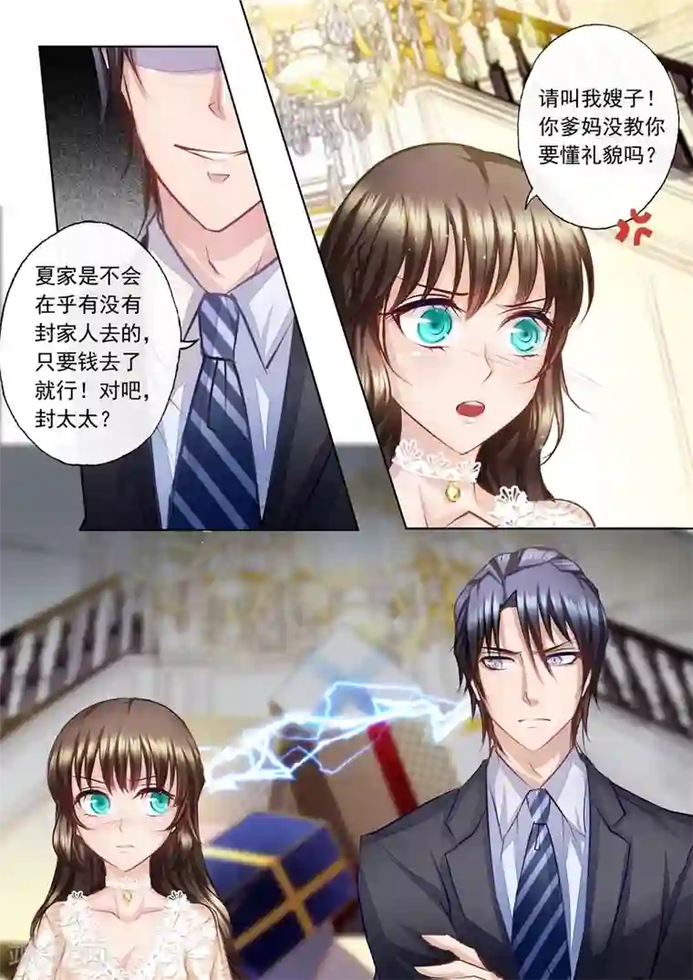 入骨暖婚（漫画版）第5话 嫂子，教教我