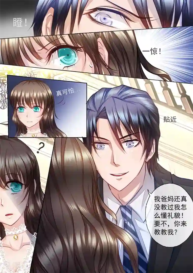 入骨暖婚（漫画版）第5话 嫂子，教教我