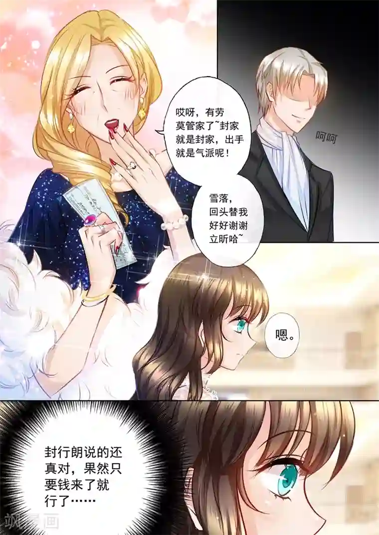 入骨暖婚（漫画版）第6话 为她一掷千金
