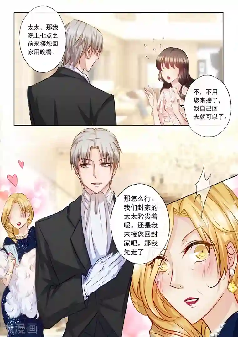 入骨暖婚（漫画版）第6话 为她一掷千金