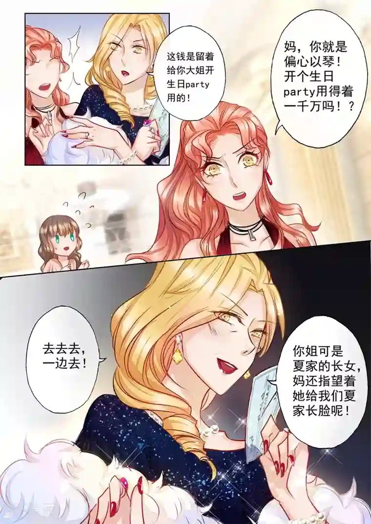 入骨暖婚（漫画版）第6话 为她一掷千金