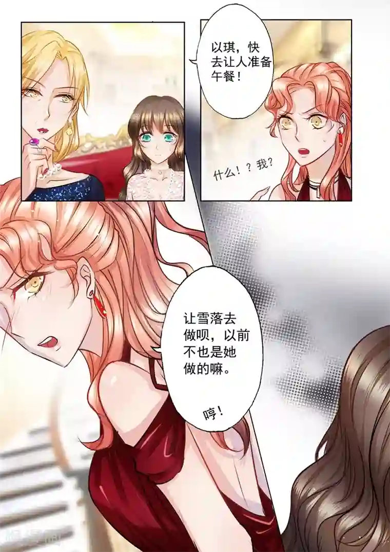 入骨暖婚（漫画版）第6话 为她一掷千金