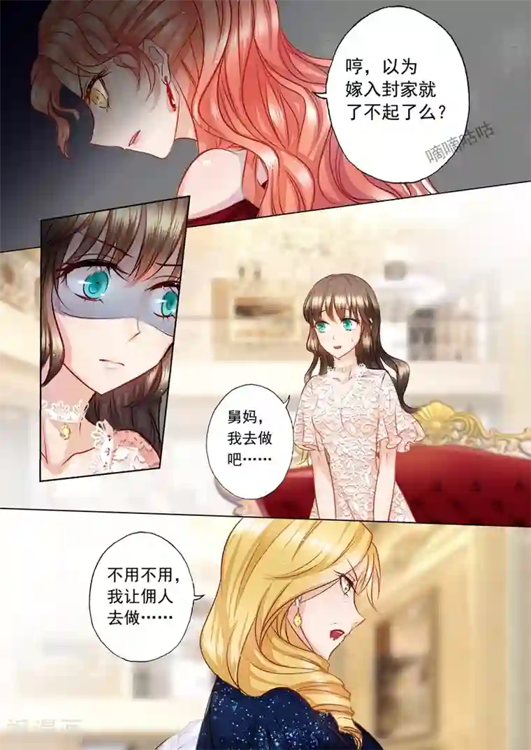 入骨暖婚（漫画版）第6话 为她一掷千金