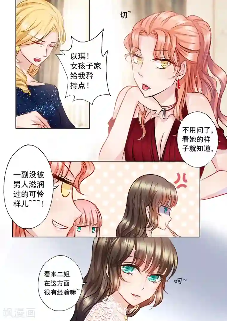 入骨暖婚（漫画版）第7话 他还“行”不“行”