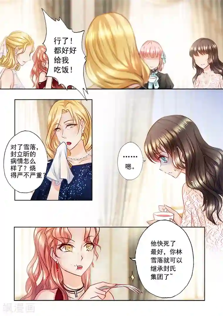 入骨暖婚（漫画版）第7话 他还“行”不“行”