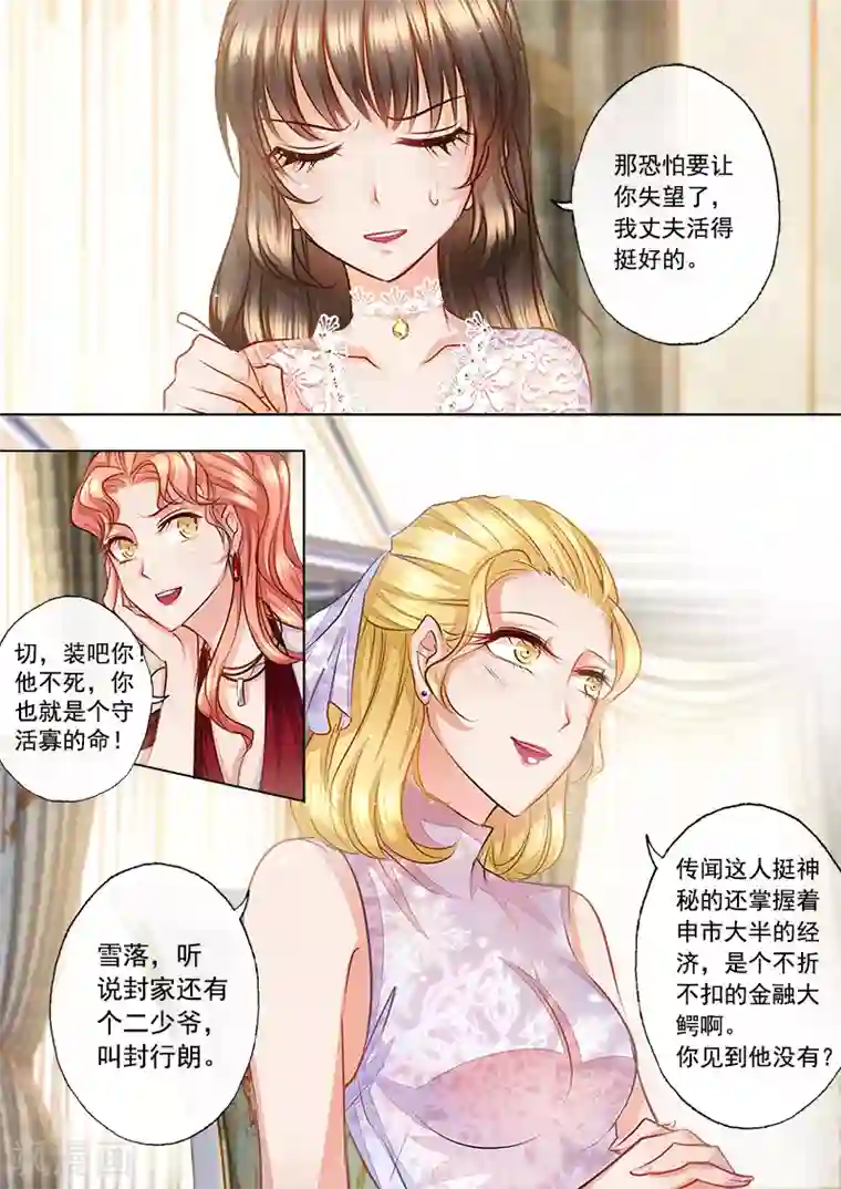 入骨暖婚（漫画版）第7话 他还“行”不“行”