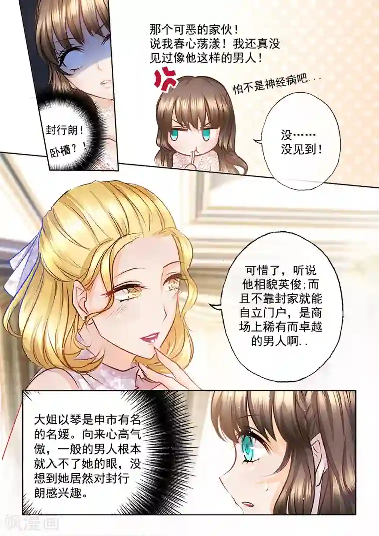 入骨暖婚（漫画版）第7话 他还“行”不“行”