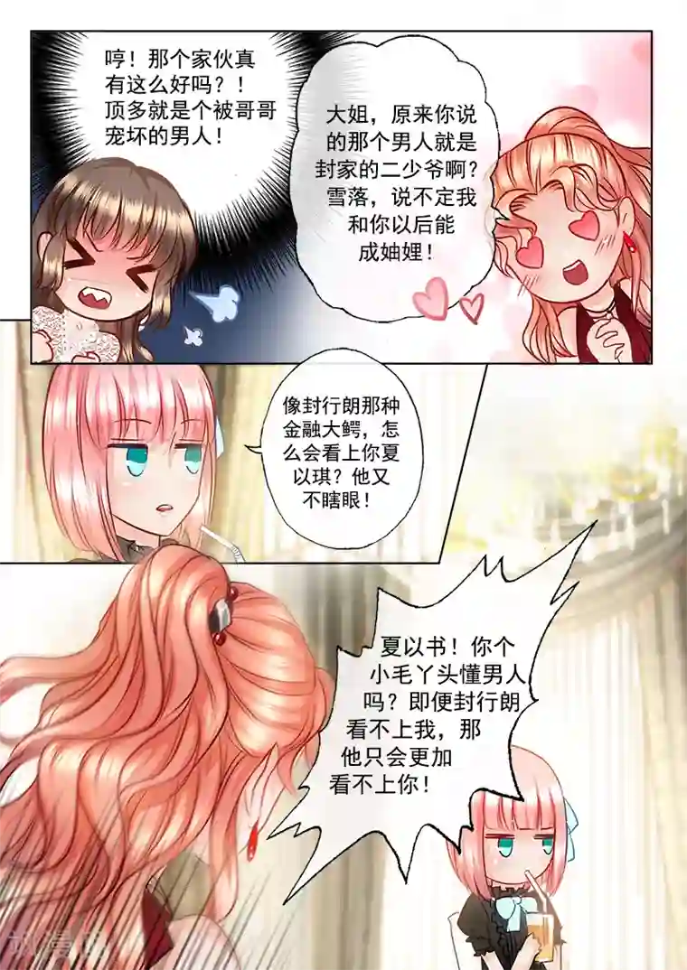 入骨暖婚（漫画版）第7话 他还“行”不“行”