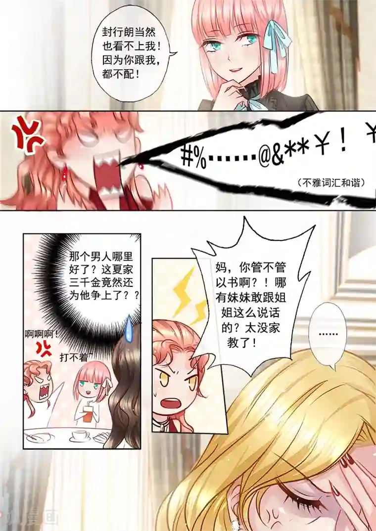 入骨暖婚（漫画版）第7话 他还“行”不“行”