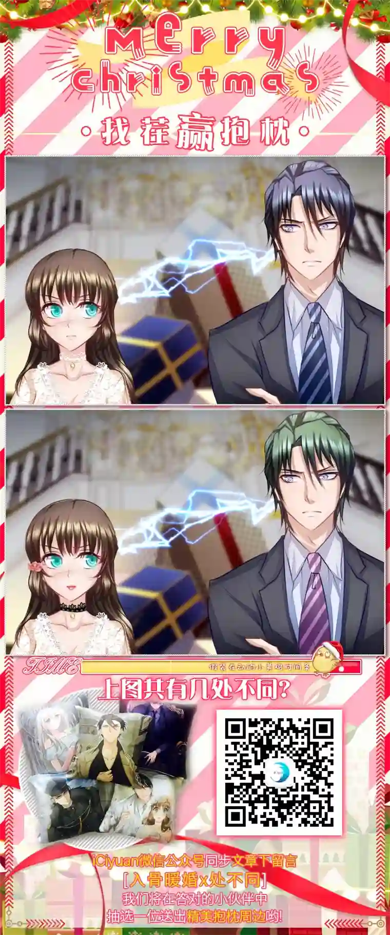 入骨暖婚（漫画版）第7话 他还“行”不“行”