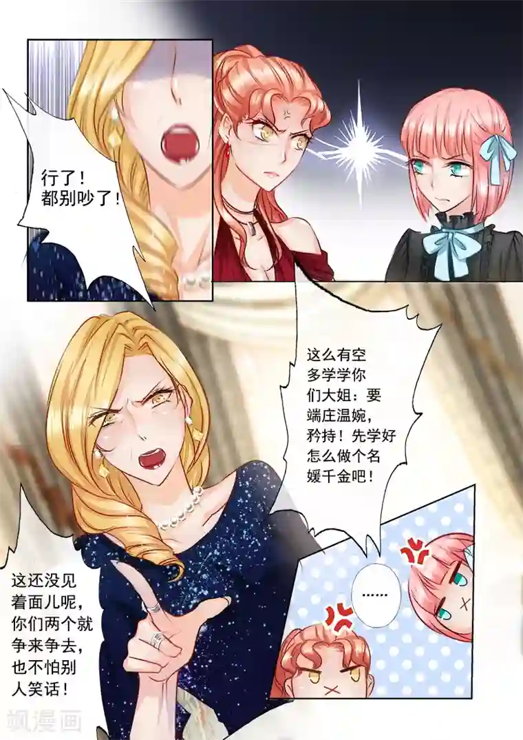 入骨暖婚（漫画版）第8话 原来他有心上人了