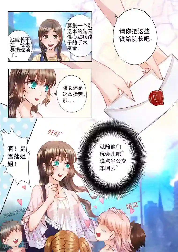 入骨暖婚（漫画版）第8话 原来他有心上人了