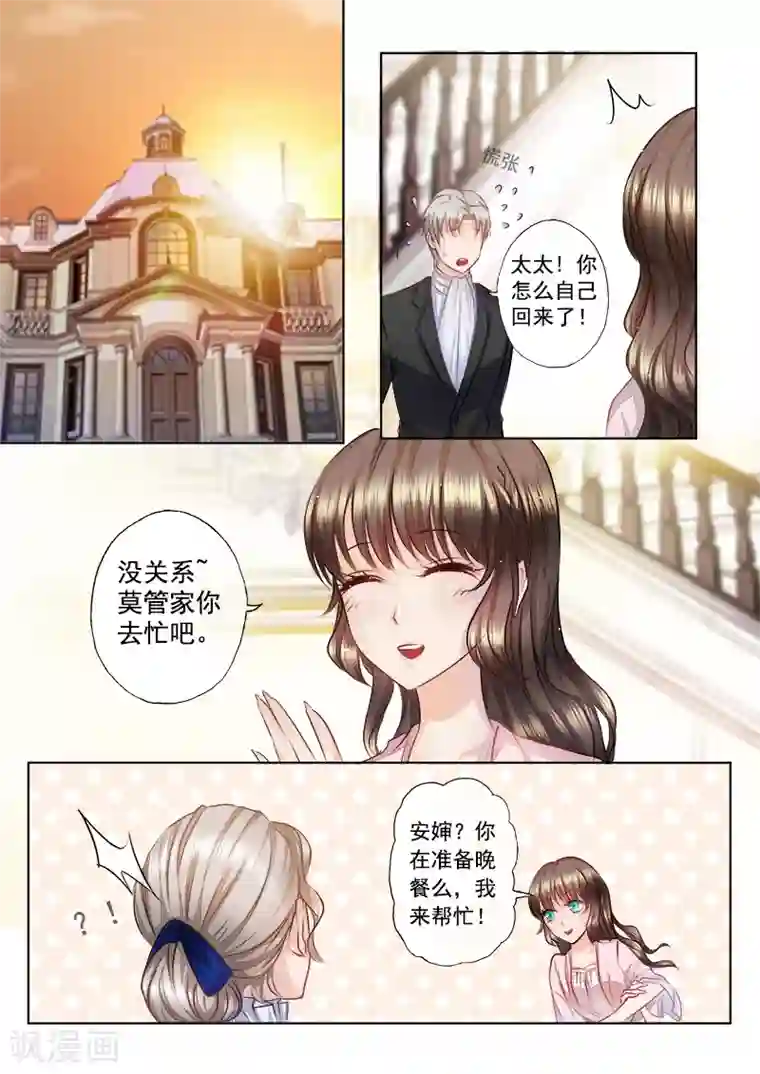 入骨暖婚（漫画版）第8话 原来他有心上人了