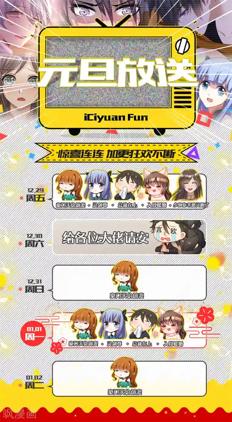 入骨暖婚（漫画版）第8话 原来他有心上人了