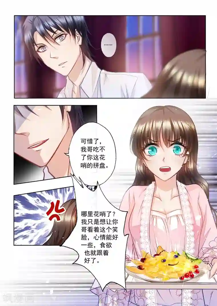 入骨暖婚（漫画版）第9话 兄弟VS夫妻