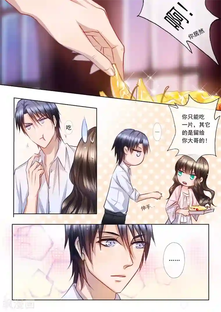 入骨暖婚（漫画版）第9话 兄弟VS夫妻