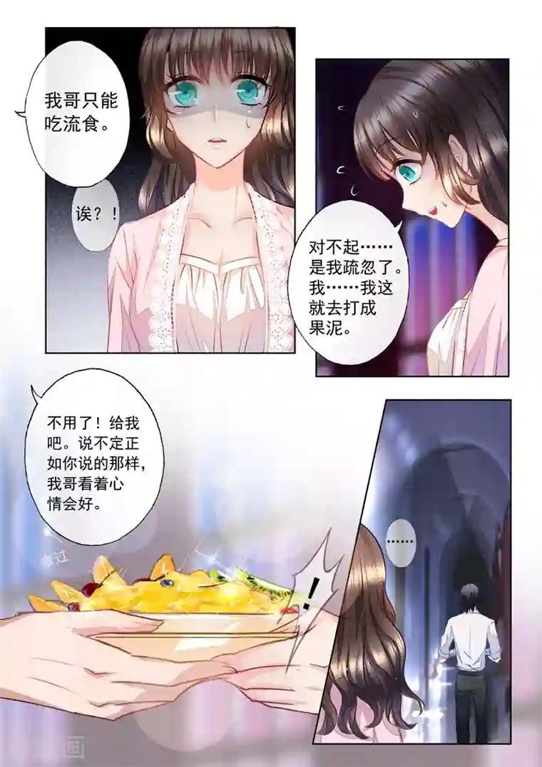 入骨暖婚（漫画版）第9话 兄弟VS夫妻