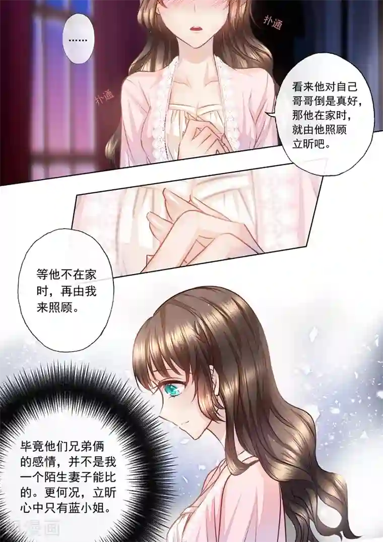 入骨暖婚（漫画版）第9话 兄弟VS夫妻