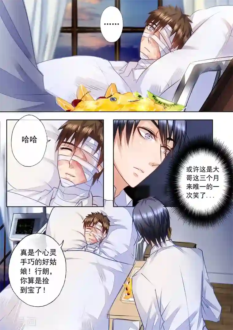 入骨暖婚（漫画版）第9话 兄弟VS夫妻