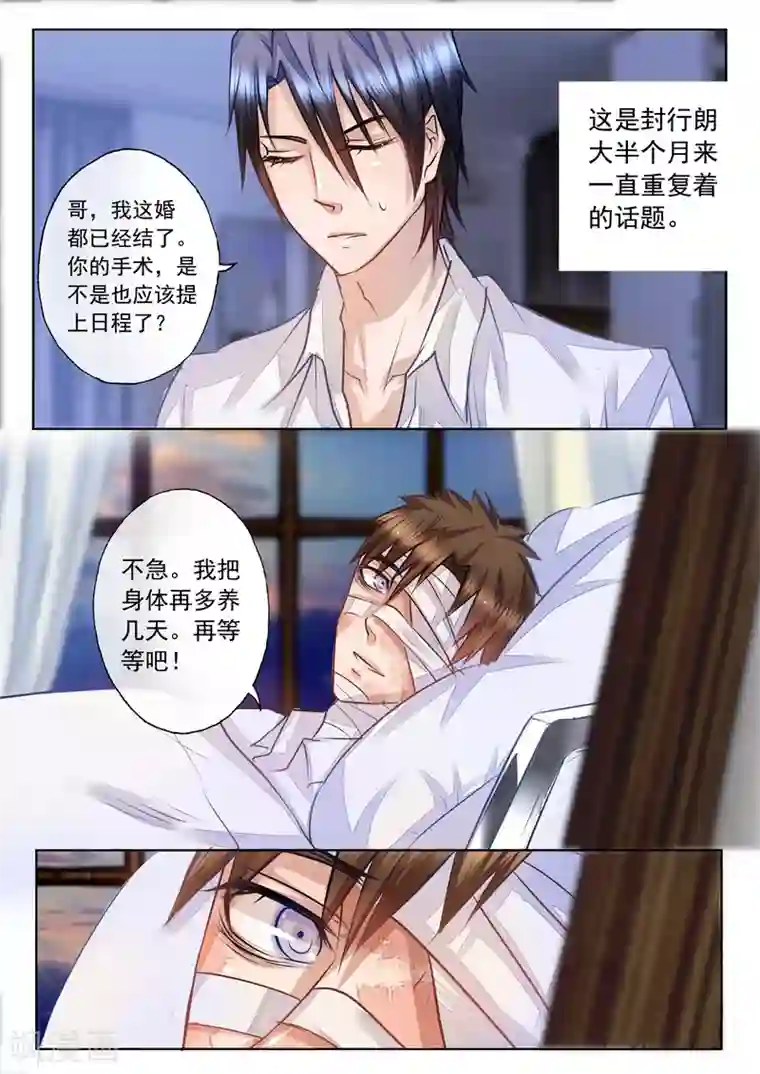 入骨暖婚（漫画版）第9话 兄弟VS夫妻