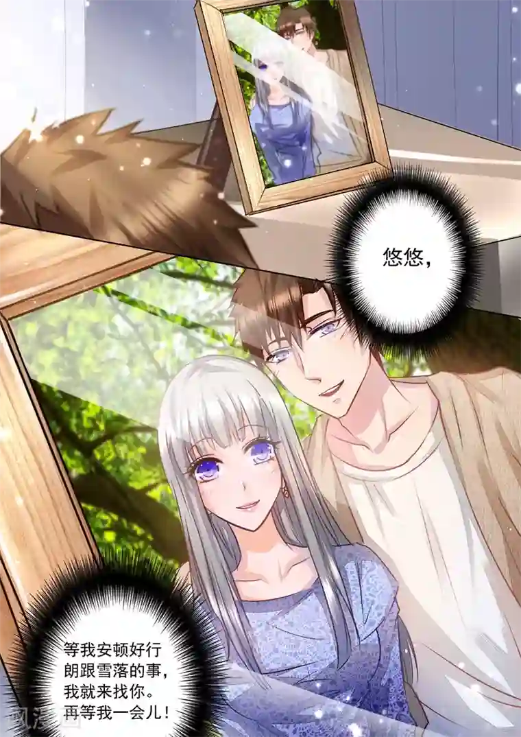 入骨暖婚（漫画版）第9话 兄弟VS夫妻