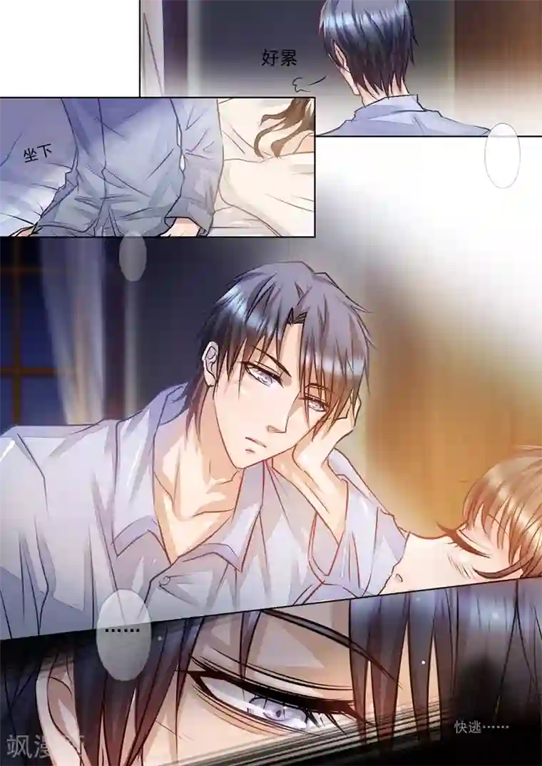 入骨暖婚（漫画版）第10话 心中的梦魇