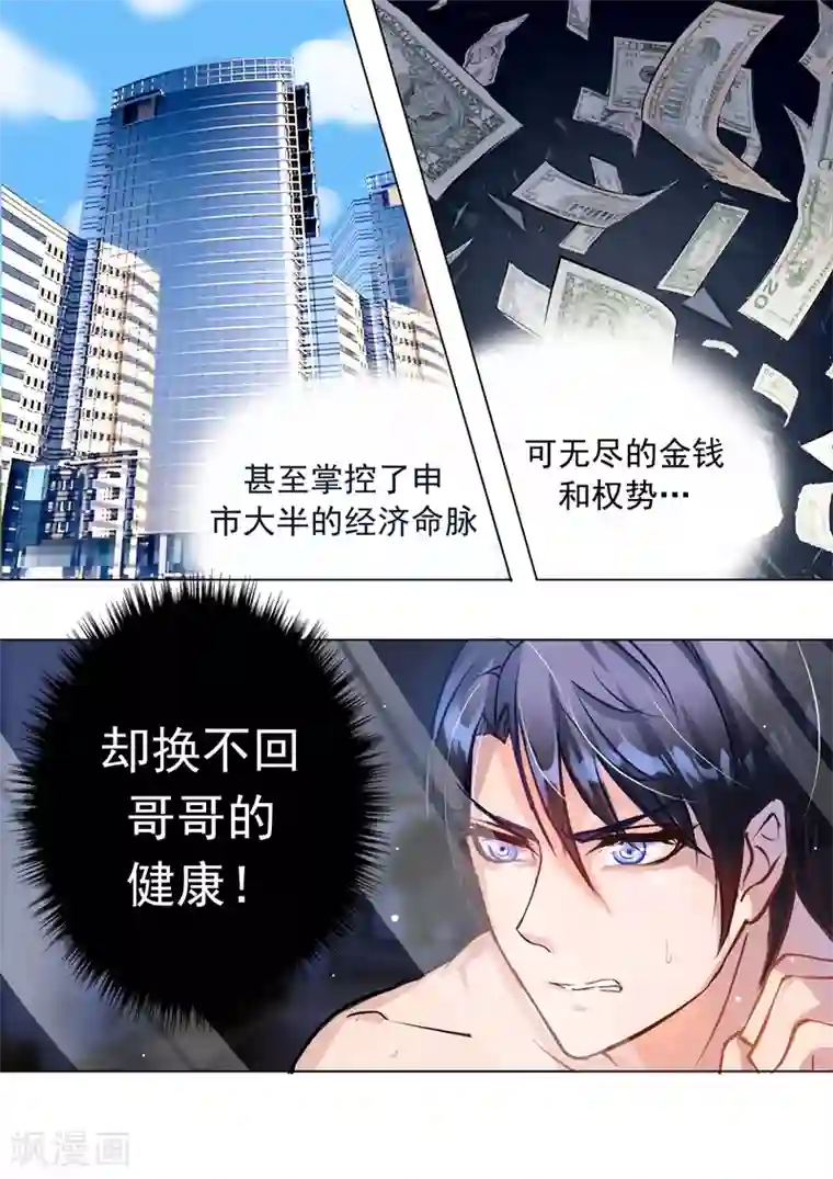 入骨暖婚（漫画版）第10话 心中的梦魇