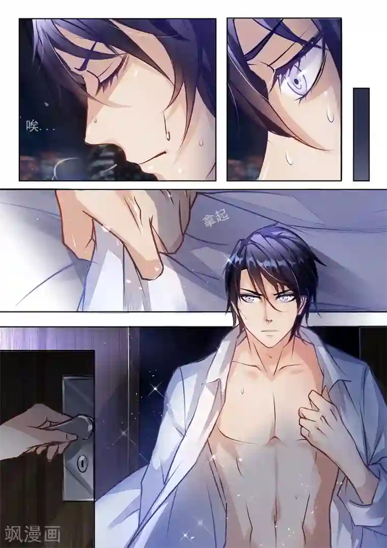 入骨暖婚（漫画版）第10话 心中的梦魇