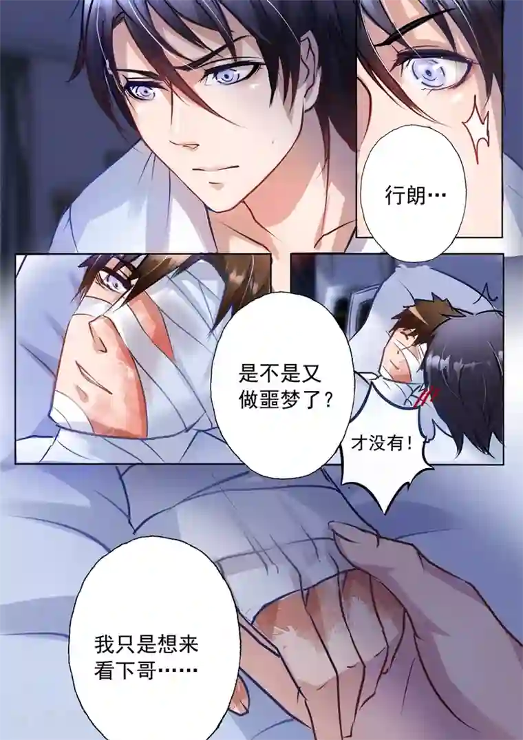 入骨暖婚（漫画版）第11话 清晨浴室.avi