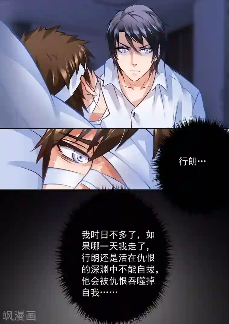 入骨暖婚（漫画版）第11话 清晨浴室.avi