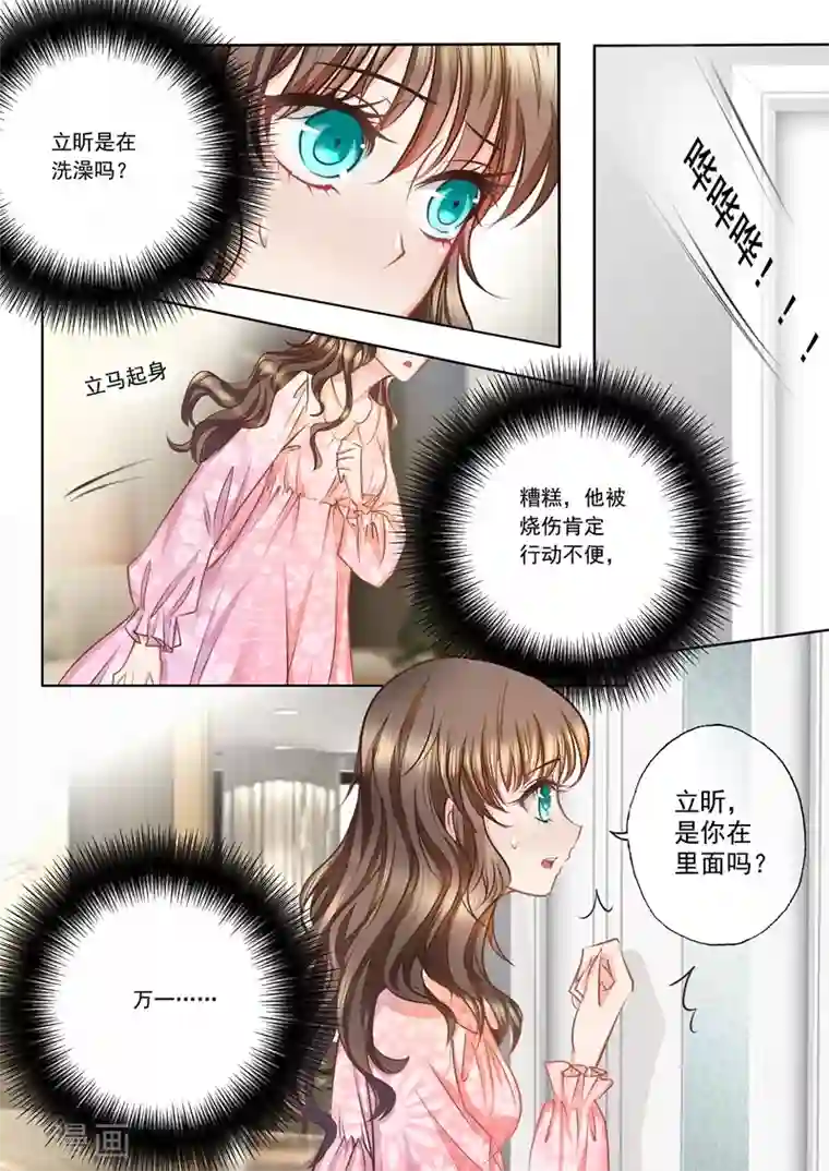 入骨暖婚（漫画版）第11话 清晨浴室.avi