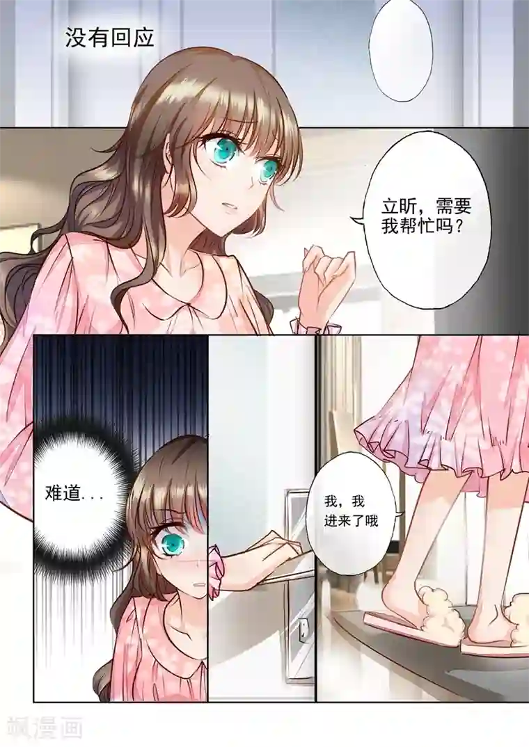入骨暖婚（漫画版）第11话 清晨浴室.avi