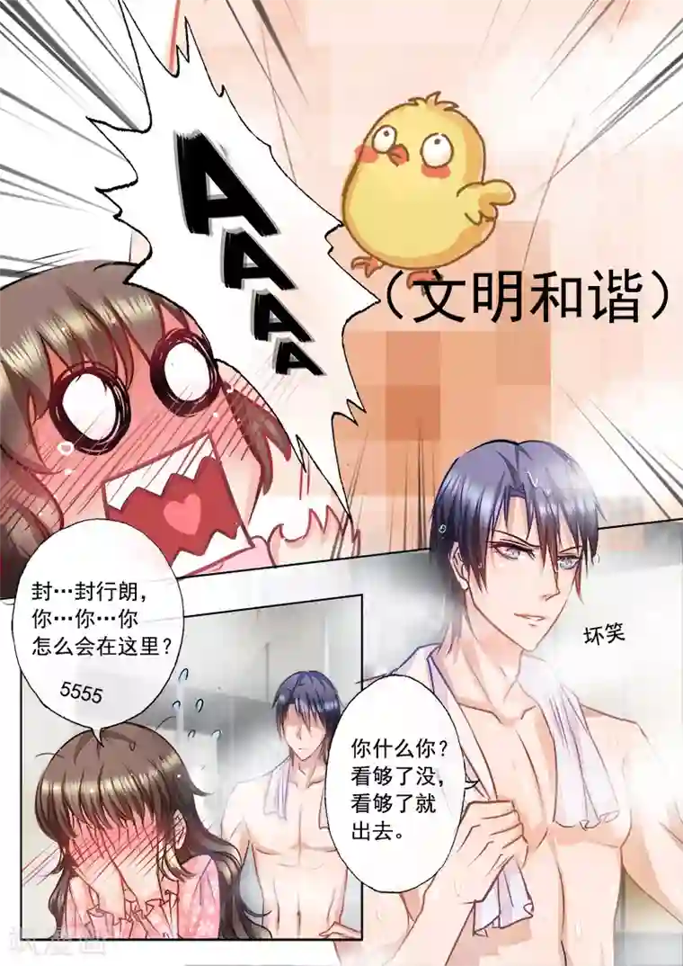 入骨暖婚（漫画版）第12话 羞耻！裸男福利