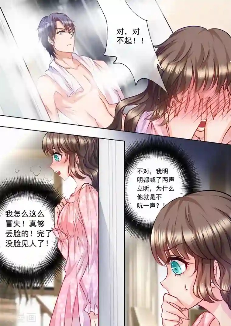 入骨暖婚（漫画版）第12话 羞耻！裸男福利