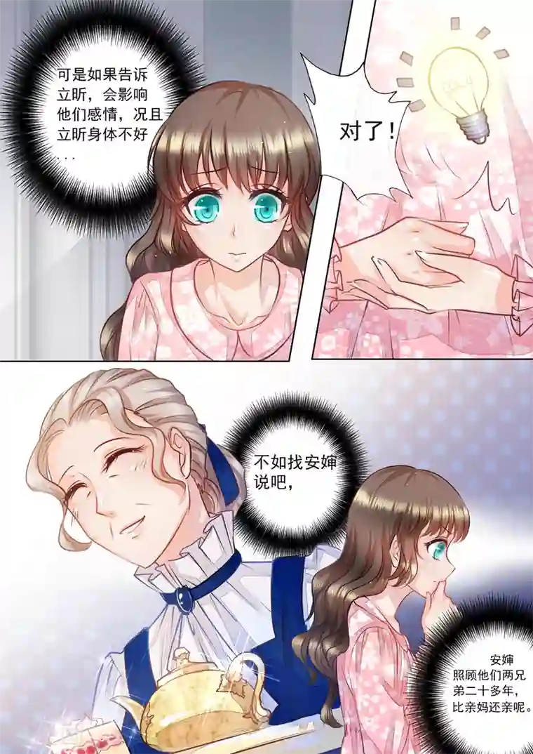 入骨暖婚（漫画版）第12话 羞耻！裸男福利